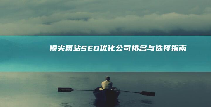 揭秘SEO服务收费标准：按需付费还是按项目定价？